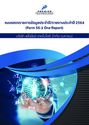 รายงานประจำปี 2564